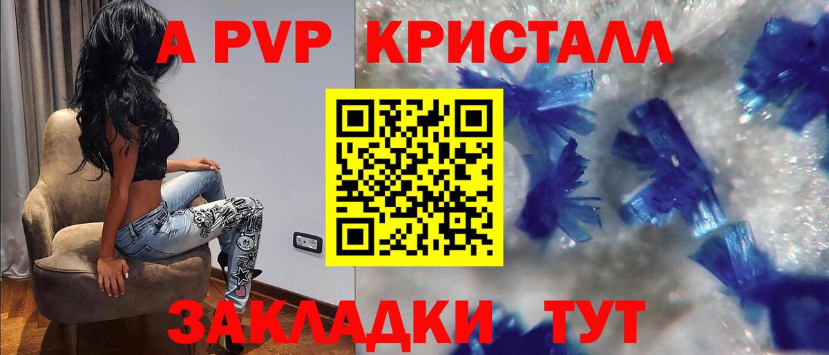 Alfa_PVP Соль  Alfa_PVP Crystall  Богородск  A-PVP Соль  Альфа ПВП  Вход с VPN 