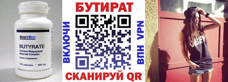 БУТИРАТ бутандиол  как найти закладки  OMG tor  Богородск 