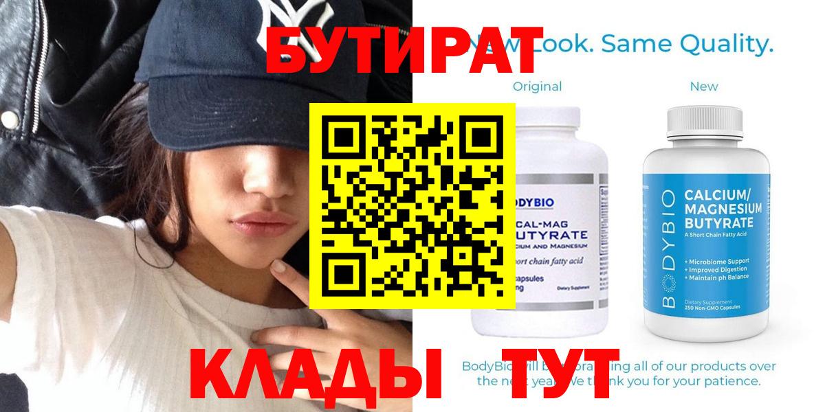 Бутират 1.4BDO Богородск