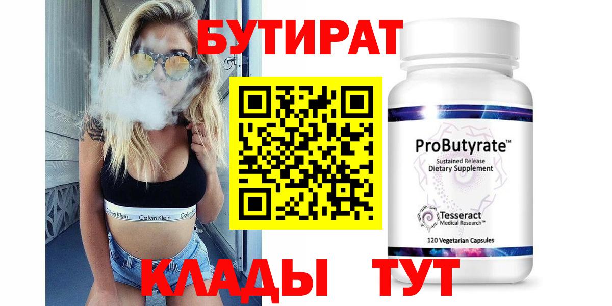 Богородск  БУТИРАТ вода  Вход с VPN 