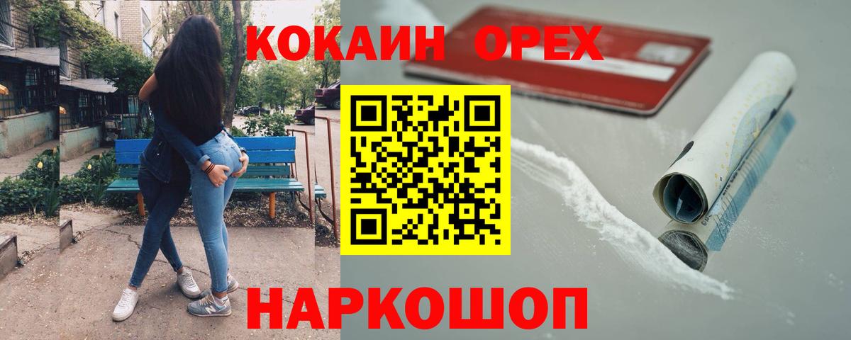 COCAIN FishScale  Вход с VPN  Cocaine 97%  Богородск 