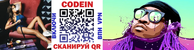 где купить Богородск Кодеин Purple Drank