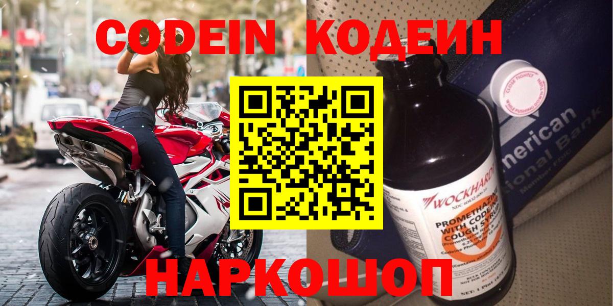 Кодеиновый сироп Lean напиток Lean (лин)  Кодеин напиток Lean (лин)  Вход с VPN  Богородск 