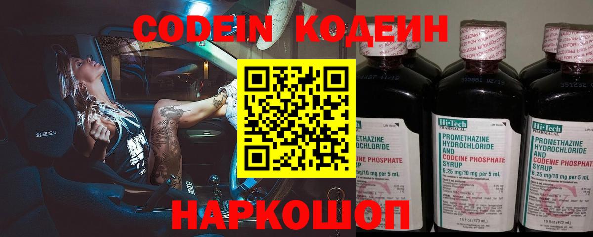 Кодеиновый сироп Lean напиток Lean (лин) Богородск