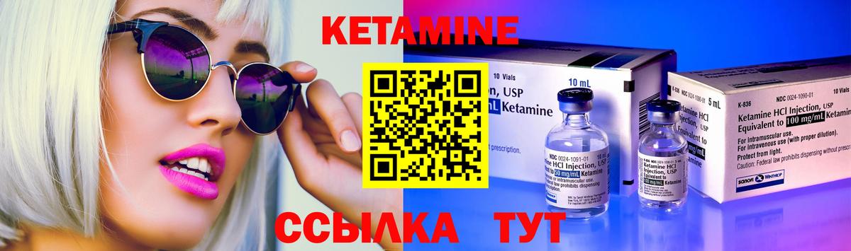 КЕТАМИН ketamine Богородск