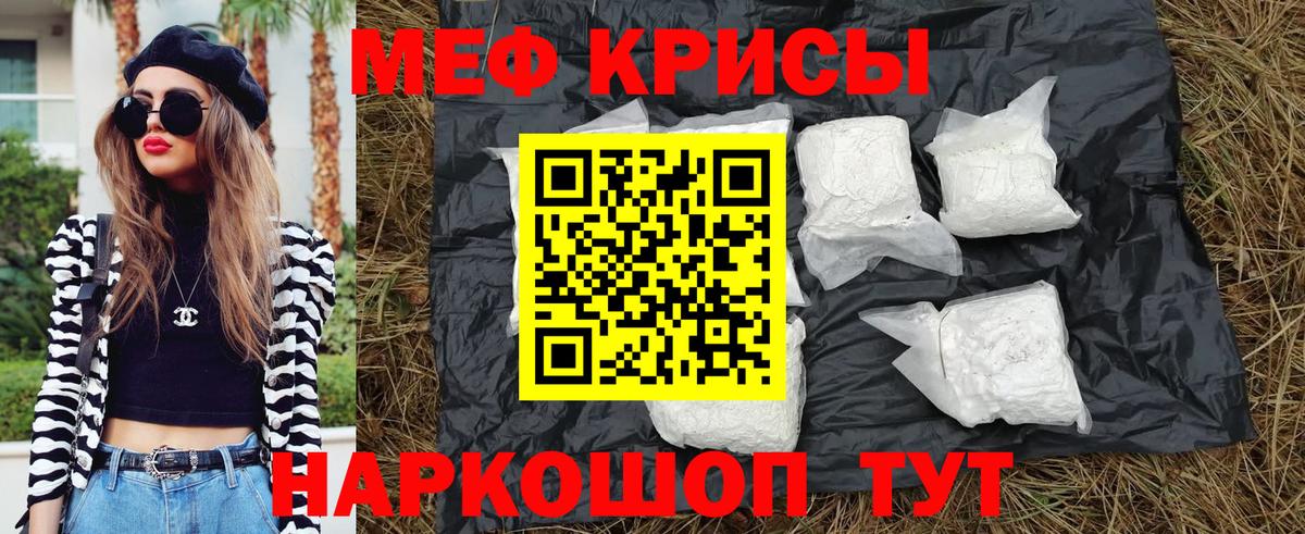 Мефедрон кристаллы Богородск